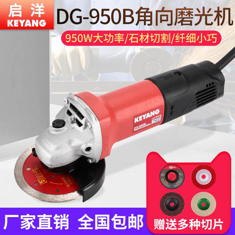 启洋950W角磨机小型手持电动石材切割机打磨机磨光砂轮机抛光机