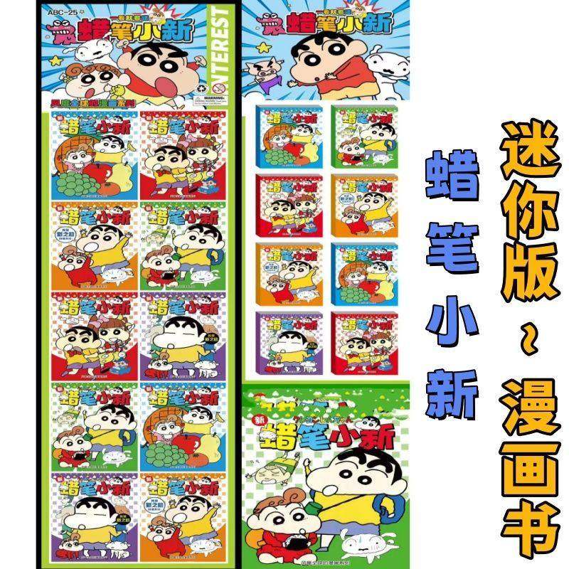 新版加厚Q版迷你小漫画书口袋书腊笔小薪星之助小新掌上小漫画书
