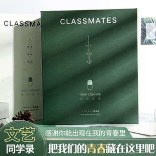时光胶囊同学录初三毕业同学录ins风六年级新款礼物高中简约高考