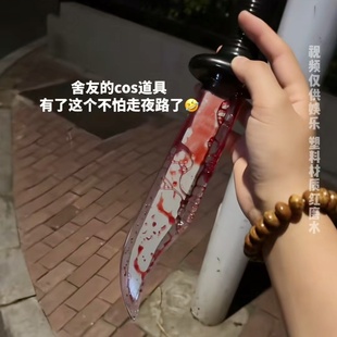 真流血刀道具魔术刀玩具整蛊装饰恐怖血液cosplay舞台表演万圣