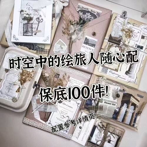 时空中的绘旅人饭制随心配谷子周边满天星明信片镭射书签无料小卡
