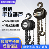 手拉葫芦倒链1吨2吨3吨5吨起重吊具铁吊机家用小型升降手动葫芦
