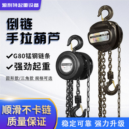 手拉葫芦倒链1吨2吨3吨5吨起重吊具铁吊机家用小型升降手动葫芦