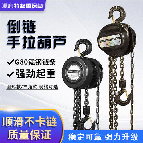 手拉葫芦小型吊机手动圆型吊葫芦