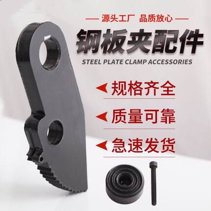 钢板吊钳夹子板夹竖吊翻转平吊钳L吊配件齿牙圆形钳口1235吨