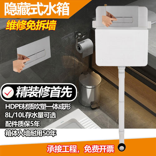 隐藏式超薄卫浴蹲便水箱HDPE材质
