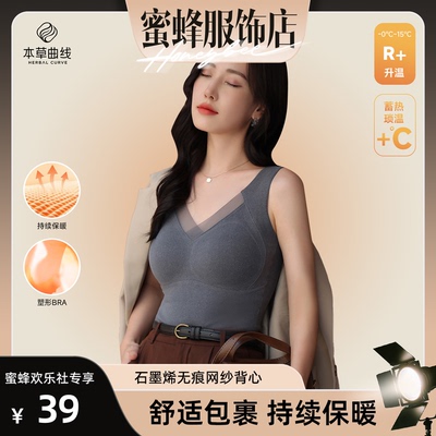 【蜜蜂欢乐社】本草曲线8803背心女秋冬带杯罩舒适肌肤磨毛保暖