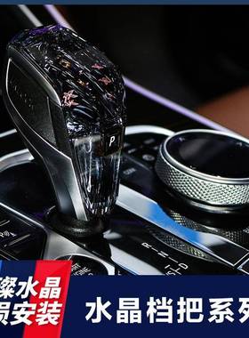 适用宝马水晶挡把新3系4系5系7系X1X2X3XX5X8三件套旋钮短款拨片