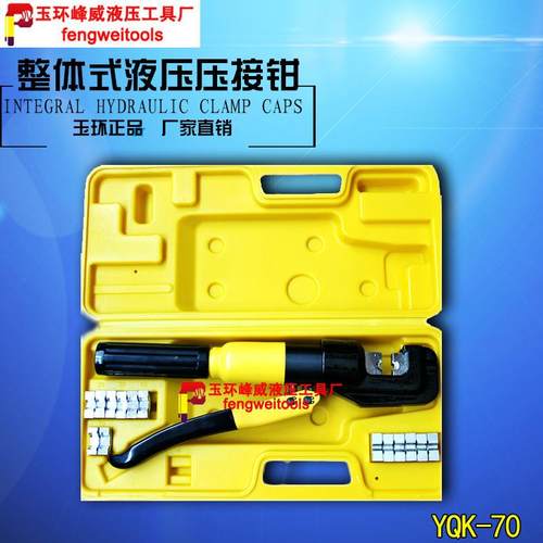 玉环手动液压钳整体式电缆压线钳YQK-70铜铝线鼻子压接钳4-70