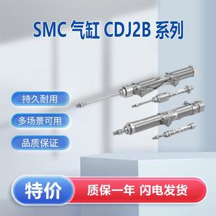 B全系列可订货原装 SMC标准型单作用弹簧压回压出CDJ2B10 30SZ