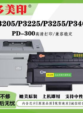 适用奔图PD-300硒鼓P3205P3225墨盒P3100打印机粉盒P3425DN粉盒
