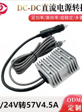 12V24V转57V4.5A电源转换器12V升57V升压器12V转57V点烟器输入