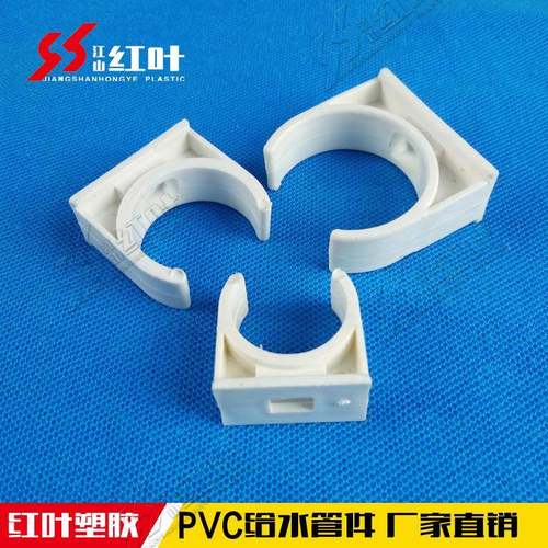 红叶塑胶PVC给水迫码U型管卡U型卡中卡给水管件固定卡