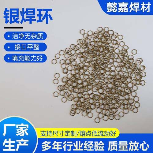 10%银铜锌银焊环SAg-15银焊环BAG15银焊环银钎焊条铜焊环银焊环