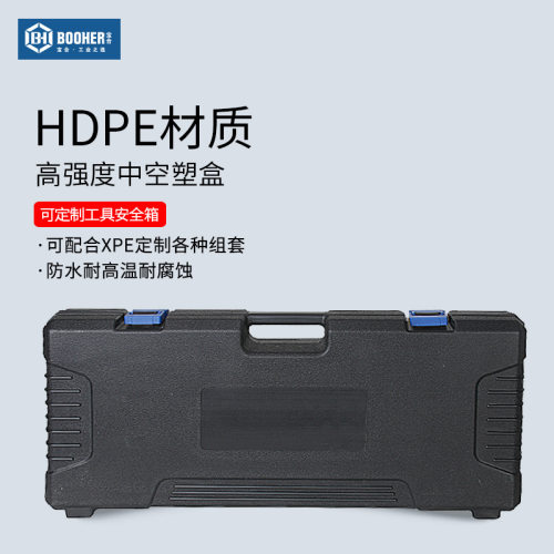 Booher宝合工具高强度中空塑盒工具箱756x320x100mm安全箱五金箱