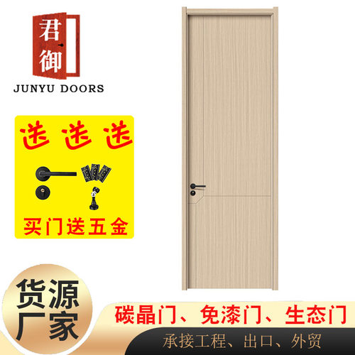现代简约套装门生态门公寓酒店工程免漆实木复合原木门房间卧室门