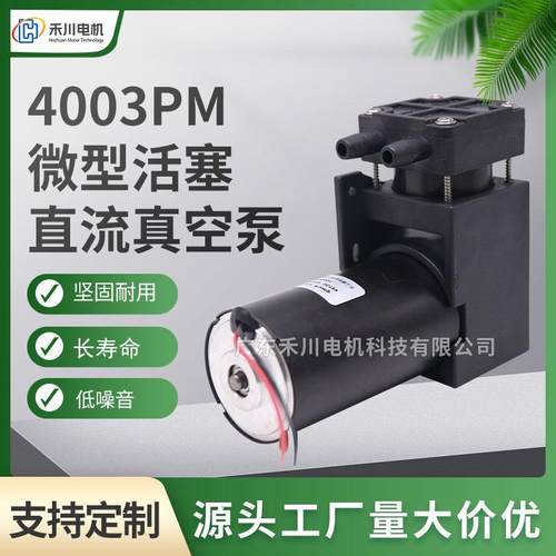 4003PM微型活塞真空泵正负压通用抽气打气泵无刷电机款直流真空泵