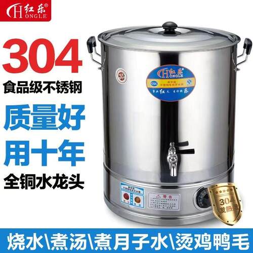 红乐不锈钢电热开水桶饭店商用电烧水桶热水桶大容量餐厅自动保温