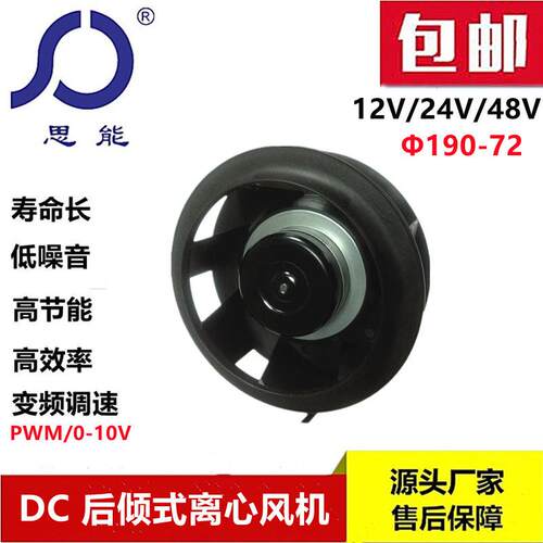 思能DC19024V直流无刷后倾离心风机外转子可调速低噪音后倾风轮