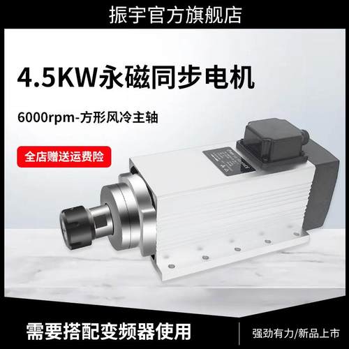 4.5kw永磁同步电机大扭矩6000转雕刻机cnc数控设备电主轴配件