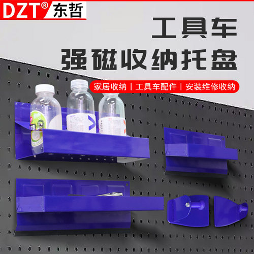 DZT/东哲扳手架套筒架螺丝刀架磁性工具托盘挂板多功能收纳