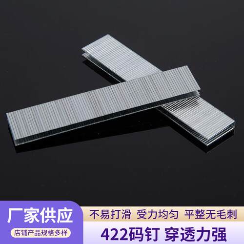 佳岳木工装潢气动422码钉沙发软包u型钉气动码钉枪用码钉