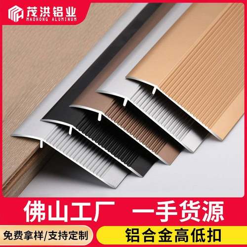 铝合金收边条高低扣门槛大落差包边扣条木地板门口压条压边条封边