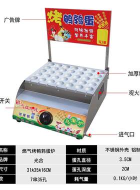 光合烤鸟蛋机商用煤气炉