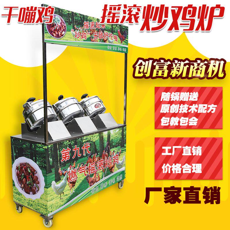 摇滚炒鸡炉小吃车商用设备爆炒干嘣干蹦鸡崩机路边摊压力锅烤鸡炉