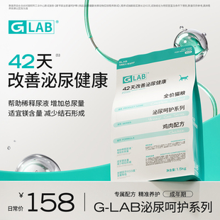 高爷家GLAB猫粮泌尿系统呵护全价成猫粮饮水利尿官方正品1.5kg
