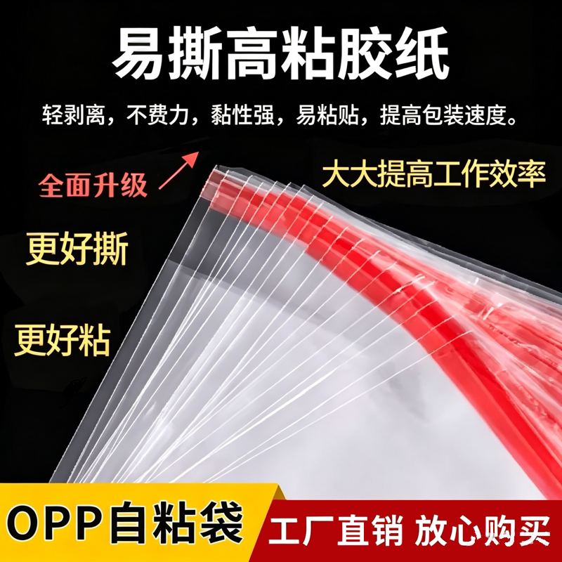 opp自粘袋加厚自粘糖画小卡透明塑料袋超厚玩具自封包装服装袋子