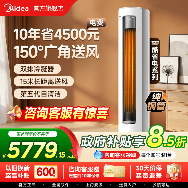 美的空调酷省电Ultra一级省电大3匹2匹立式柜机家用客厅变频冷暖