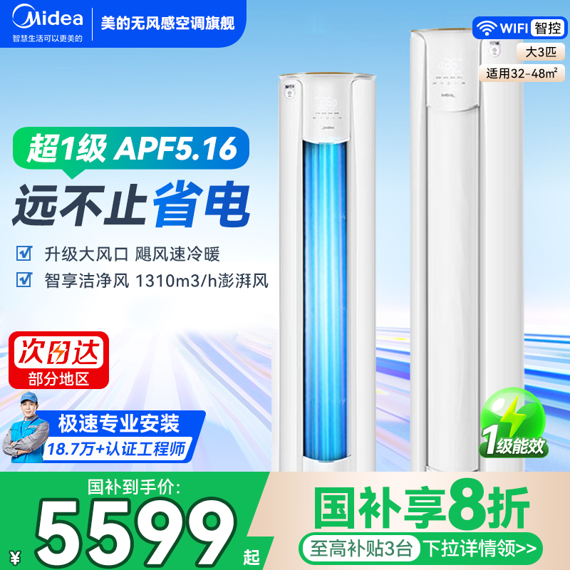 美的3匹一级变频调酷省电AI省电