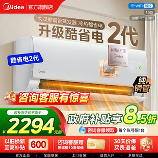 美的空调一级能效家用大1.5匹变频冷暖挂机官方2026款酷省电二代