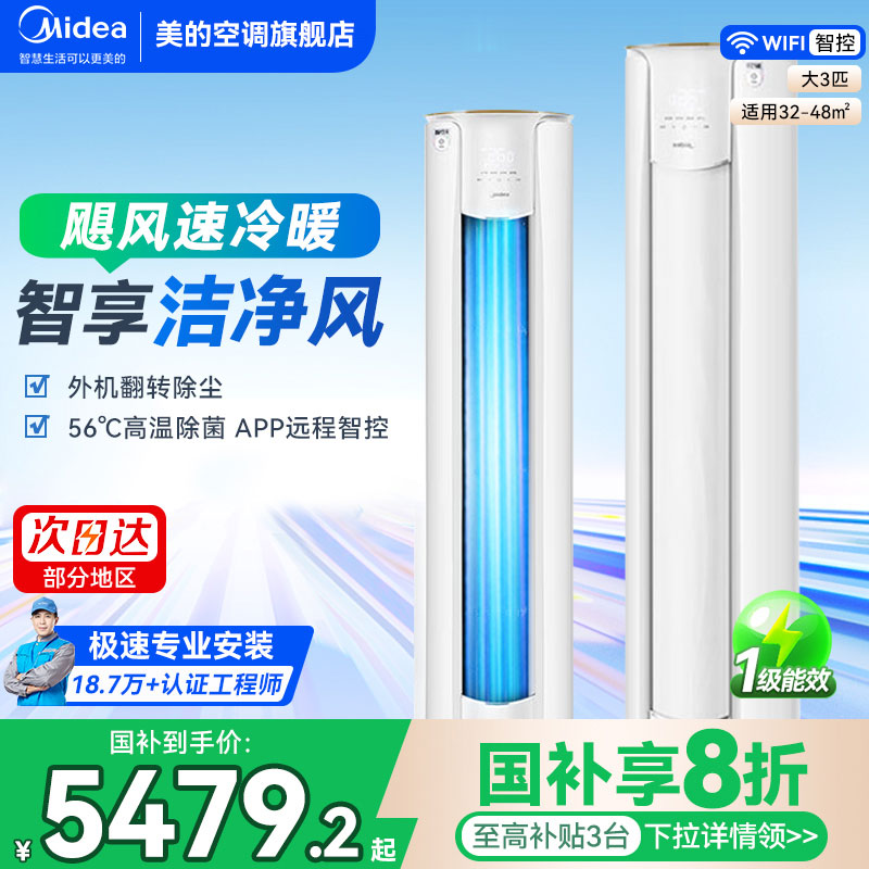 美的大3匹智行2代政府补贴20%