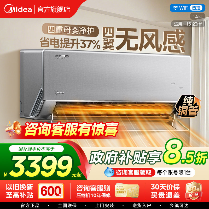 美的空调无风感母婴级大1.5匹冷暖一级变频挂机官方旗舰店35WFPro,大家电,空调,淘宝优惠券,粉丝福利购,淘宝优惠卷