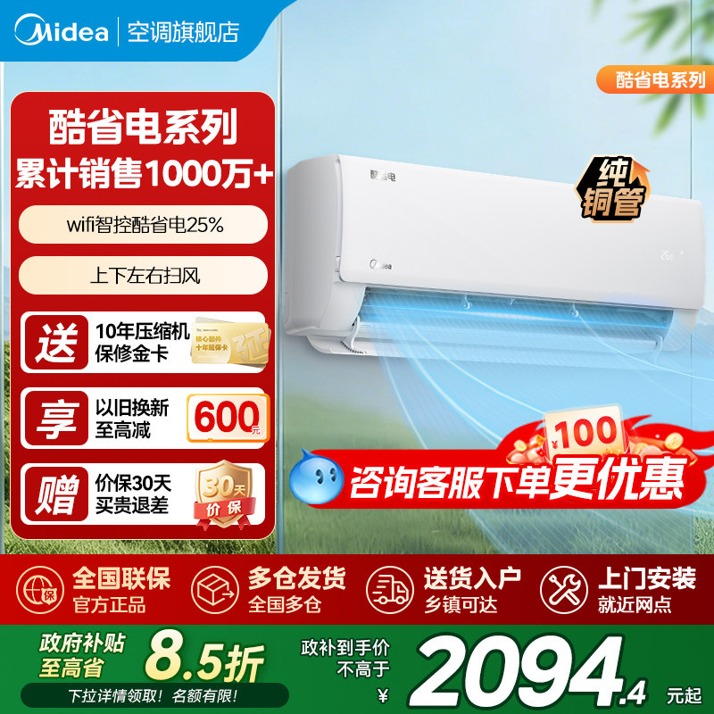 美的空调酷省电大1.5匹一级能效变频冷暖卧室两用挂机空调旗舰店