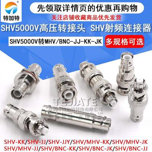SHV5000V转MHV高压转接头SHV5KV/3KV-JJSHV3000V转BNC测试连接器