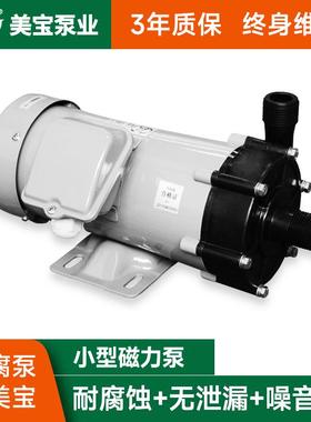 MP耐酸碱小型磁力泵美宝203磁力泵PP小型磁力泵防腐蚀磁力泵