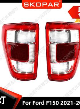 适用福特FordF1502021-2023后尾灯白红刹车制动灯转向信号灯