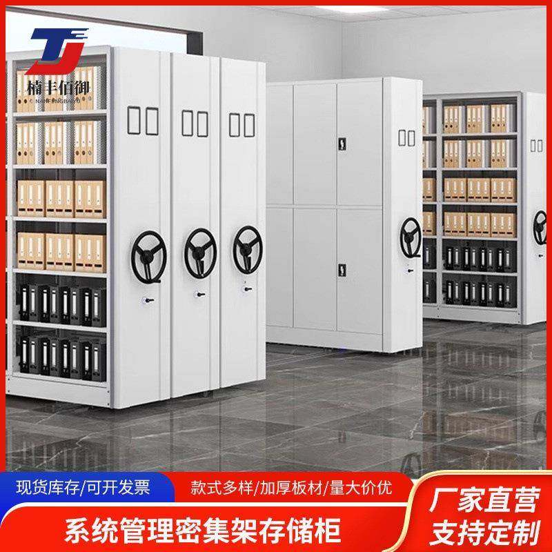 移动档案室密集架智能轨道手摇电动钢制凭证资料文件柜移动档案柜,农用物资,其他肥料,淘宝优惠券,粉丝福利购,淘宝优惠卷