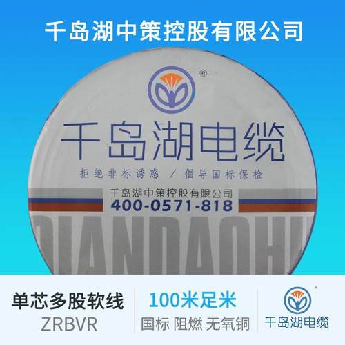 千岛湖中策控股有限公司阻燃BVR单芯多股软铜电线
