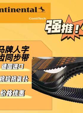 马牌人字齿同步带O-1750Silentsync同步带降价促销可直拍