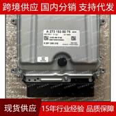 适用奔驰A272A273发动机电脑板ME9.7ECUA2731535079电路板