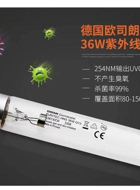 现货OSRAM欧司朗紫外线朗诺除菌系统40W253.7纳米杀菌幼儿园