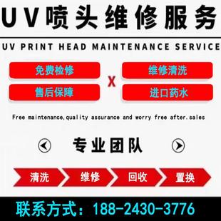 维修彩神金谷田东川UV机喷头清洗疏通喷绘机喷头长线堵塞GEN5喷头