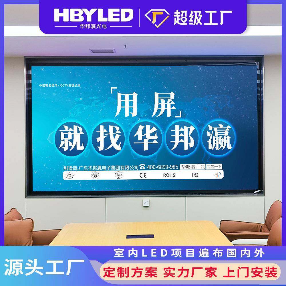 全彩led显示屏室内高清p2P2.5LED广告屏办公室会议室直播LED大屏,机械设备,其他机械设备,淘宝优惠券,粉丝福利购,淘宝优惠卷
