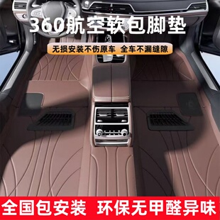 真皮360航空软包脚垫专用汽车全包围定制全覆盖车嵌入式 无缝改装