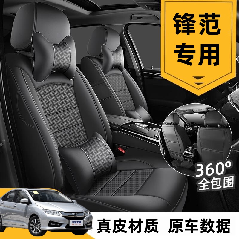 专用于本田锋范汽车坐垫套四季通用座套全包围座垫真皮夏季座椅套