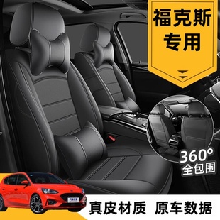 福特福克斯经典两厢专用汽车坐垫座套全包三厢座垫真皮座椅套冬季